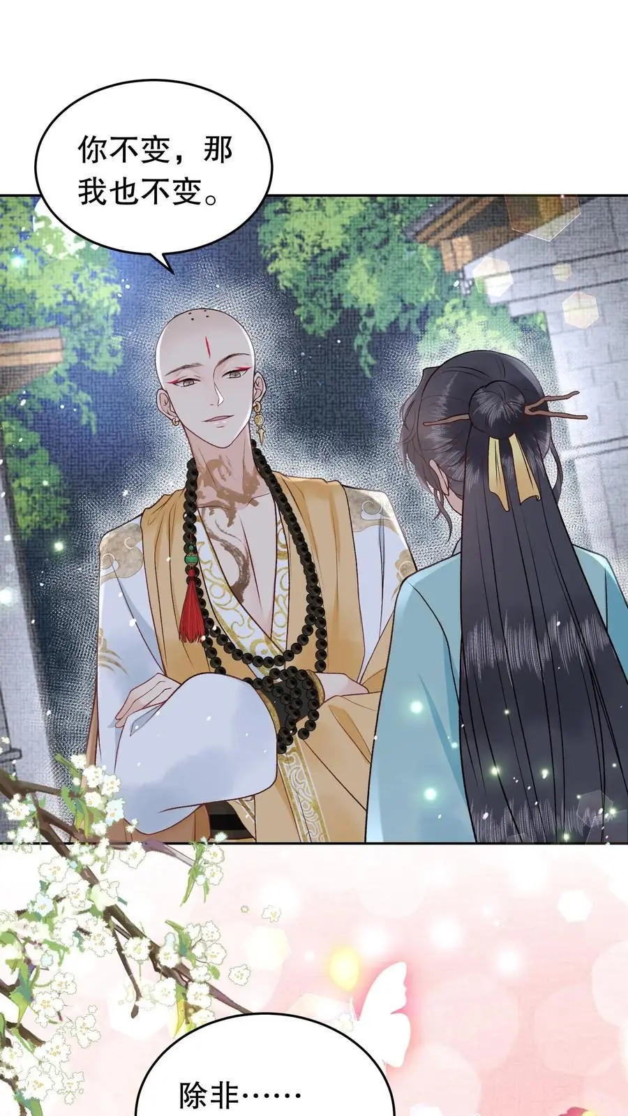 第157话 你不变我也不变 第6页