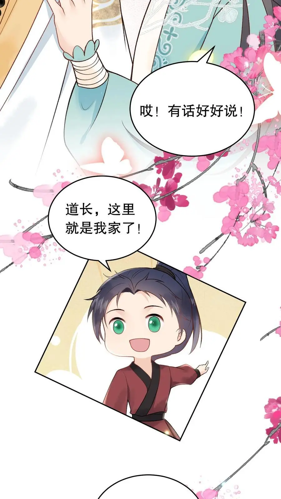 第157话 你不变我也不变 第8页