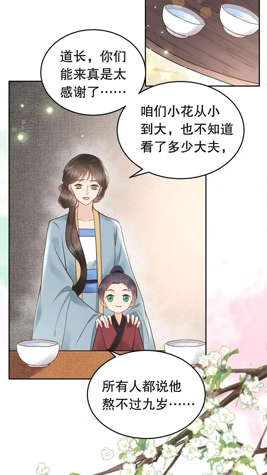 第157话 你不变我也不变 第10页