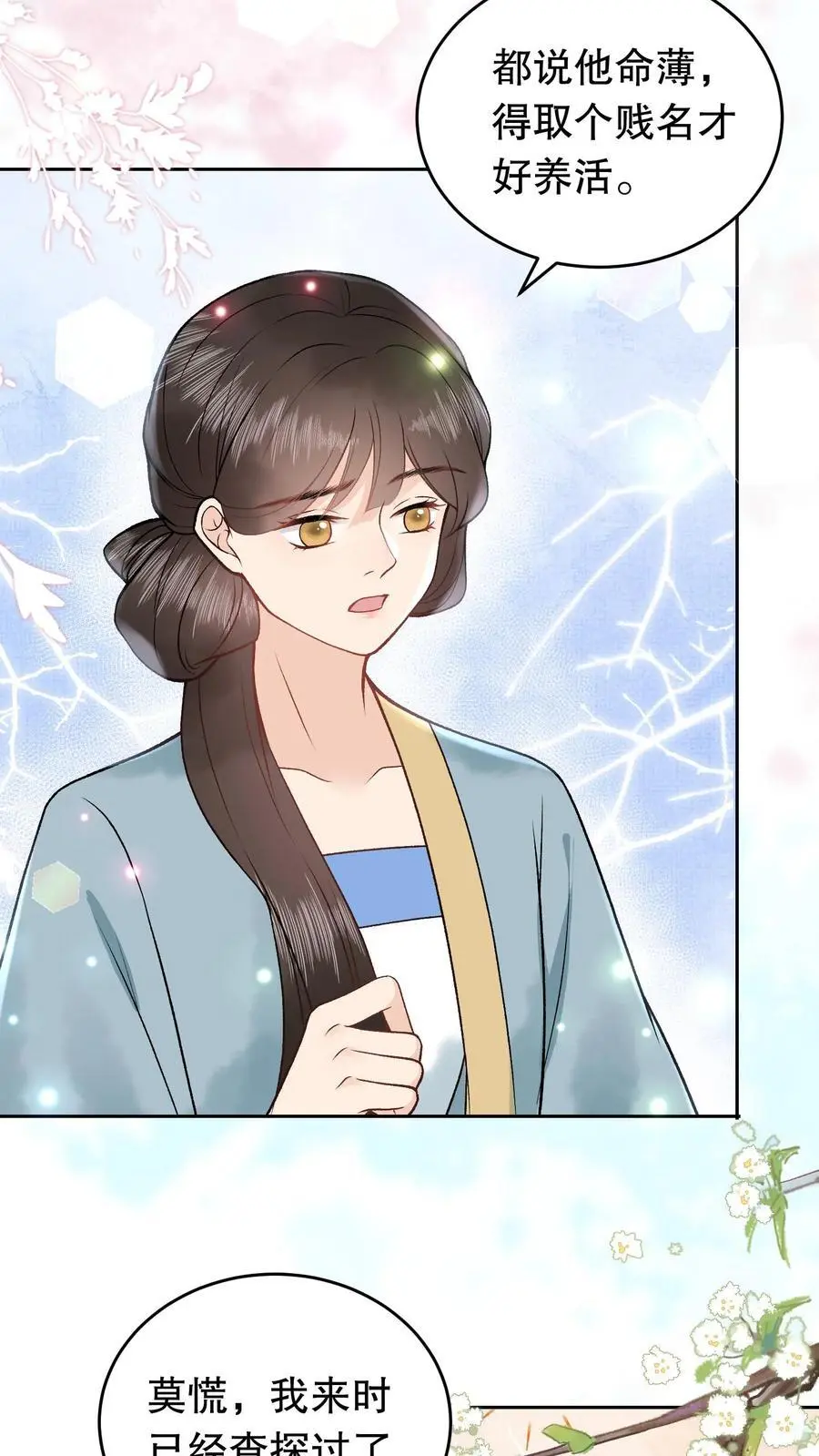 第157话 你不变我也不变 第12页