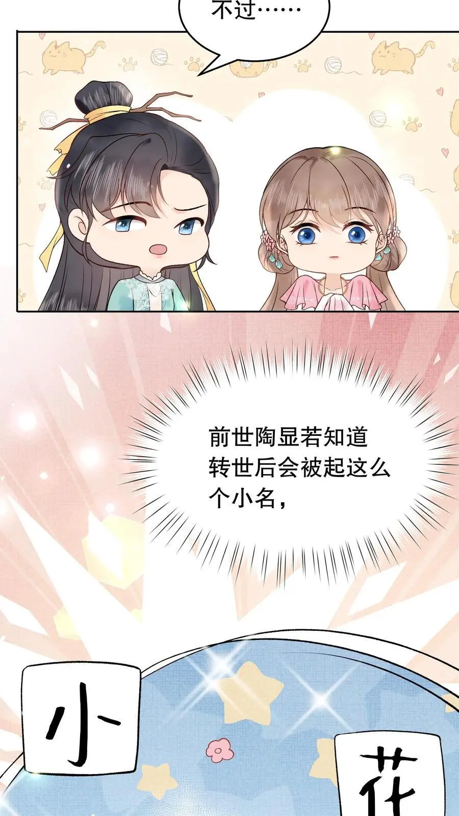 第157话 你不变我也不变 第14页