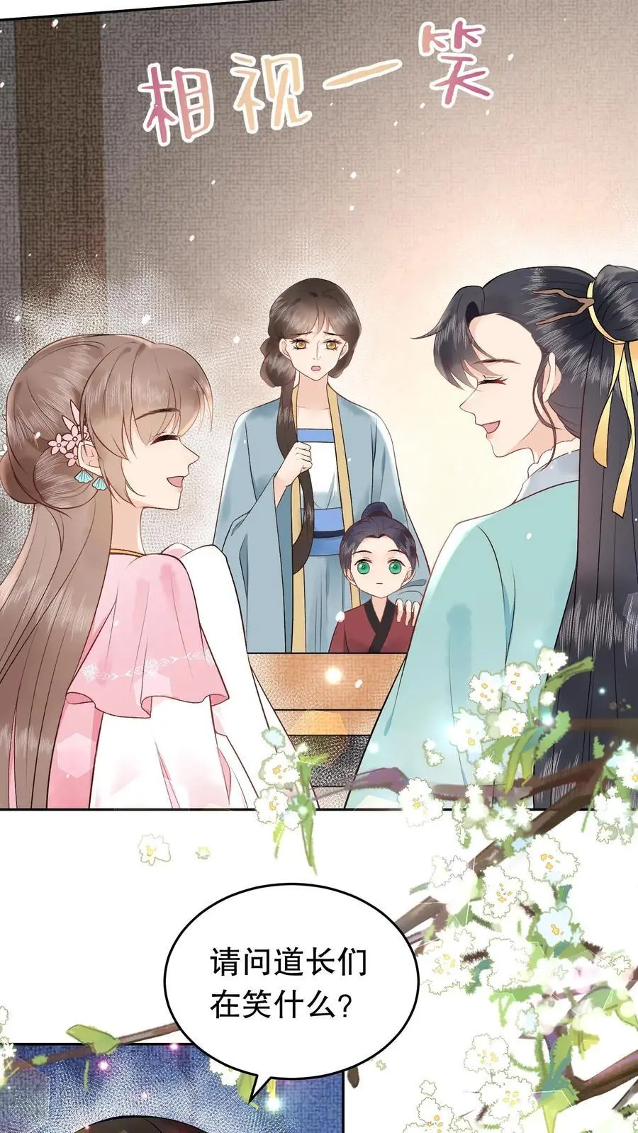 第157话 你不变我也不变 第16页