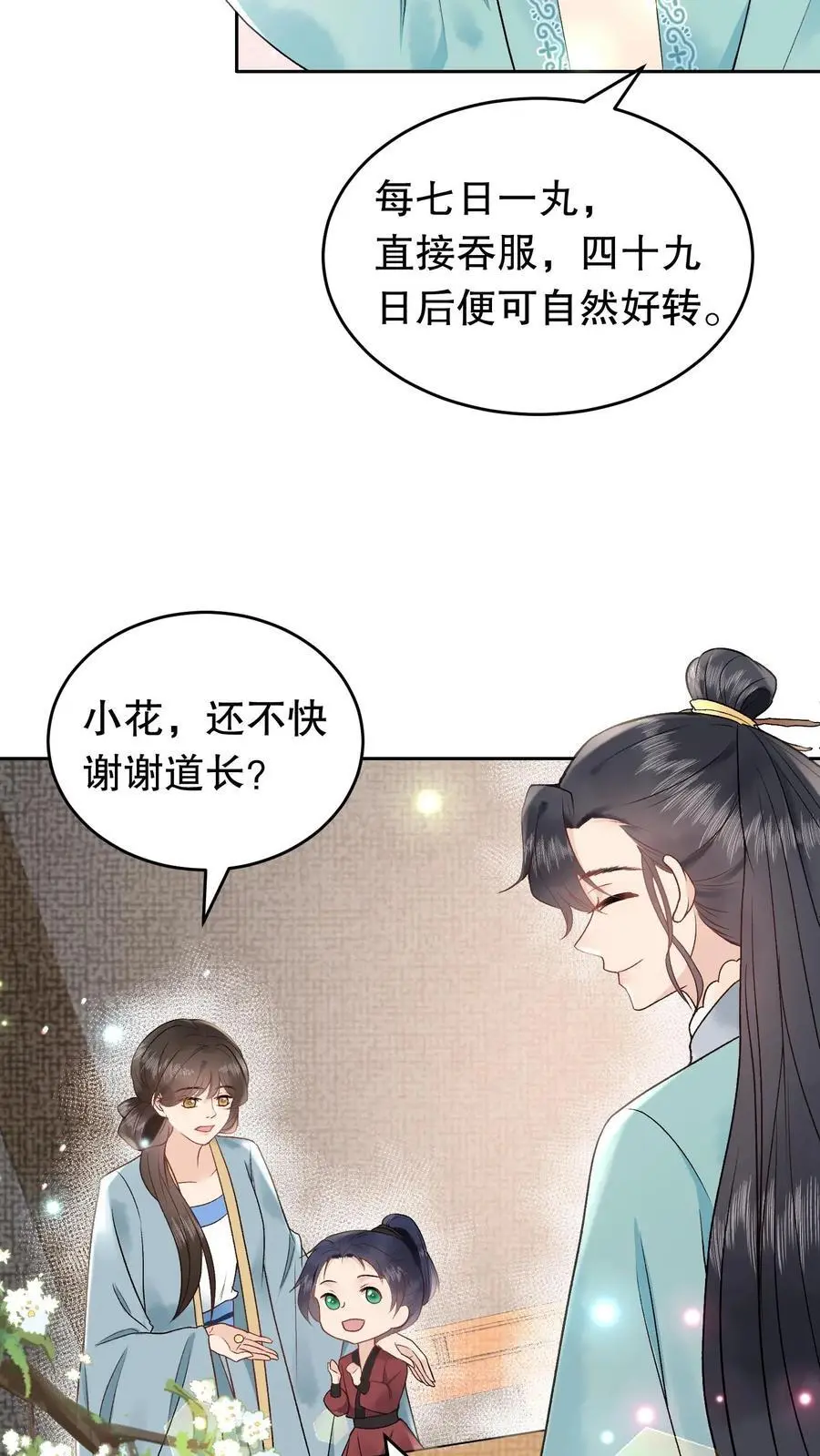 第157话 你不变我也不变 第18页