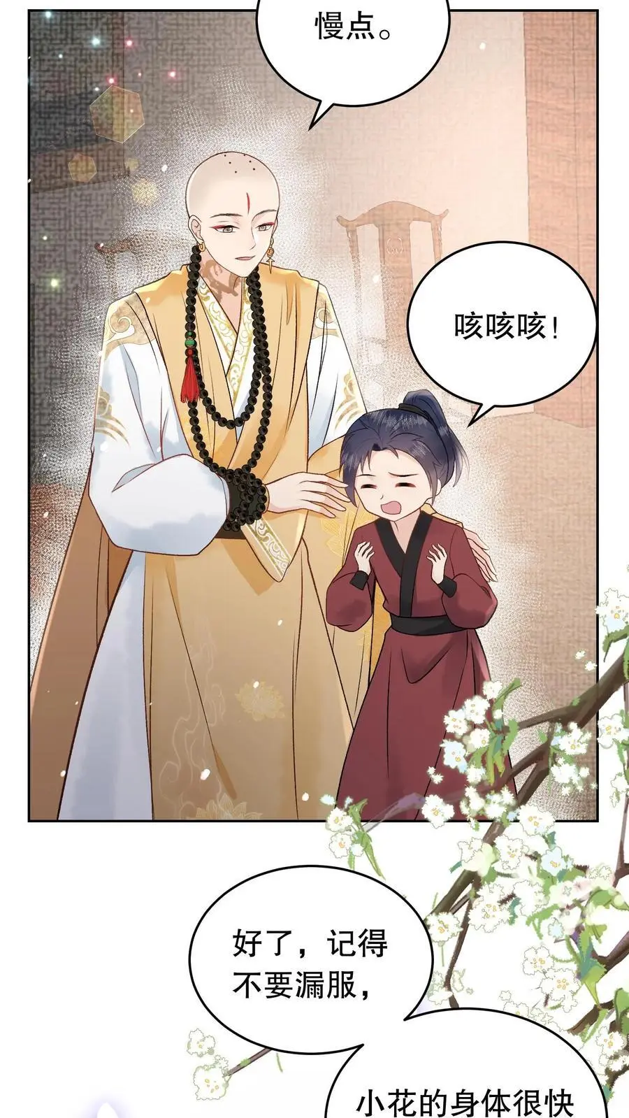 第157话 你不变我也不变 第20页