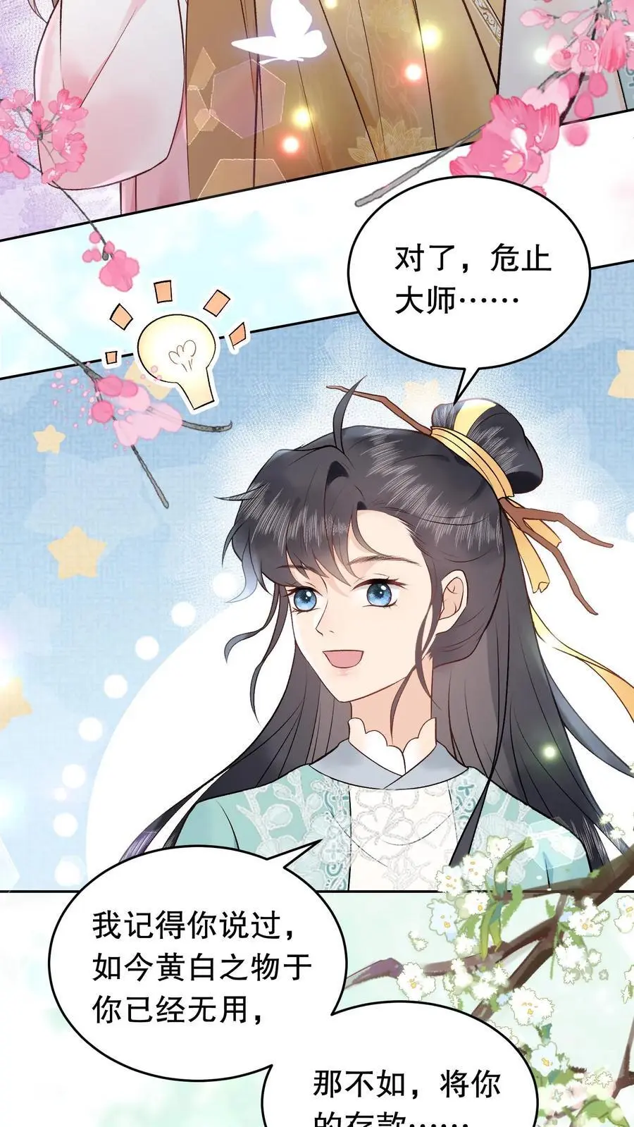 第157话 你不变我也不变 第22页