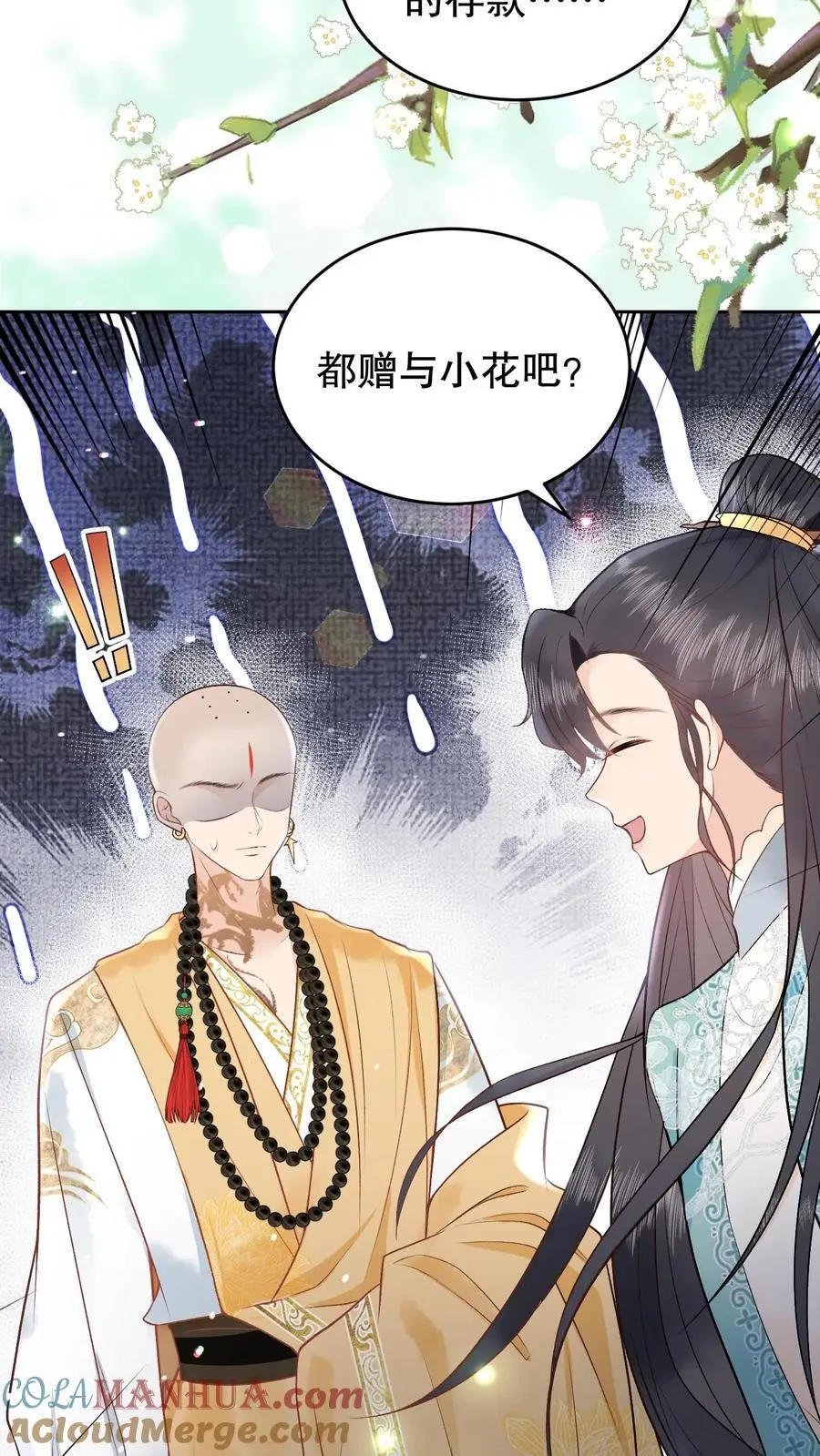第157话 你不变我也不变 第23页