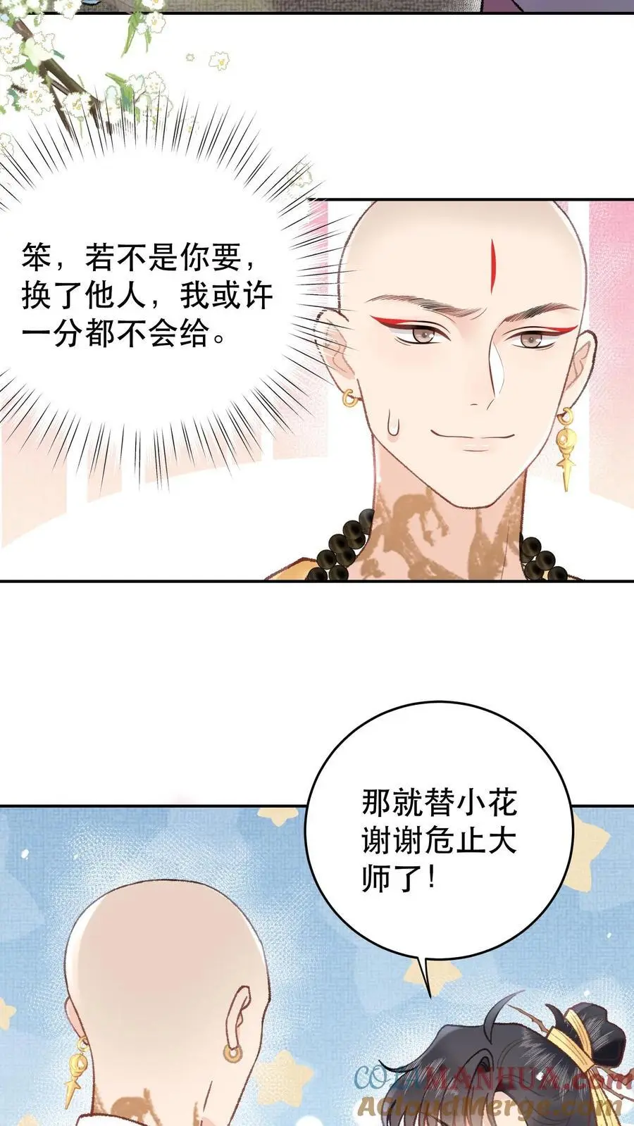 第158话 此去一别 第3页