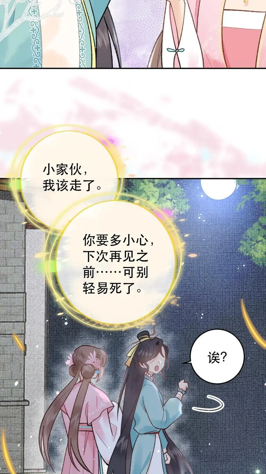 第158话 此去一别 第8页