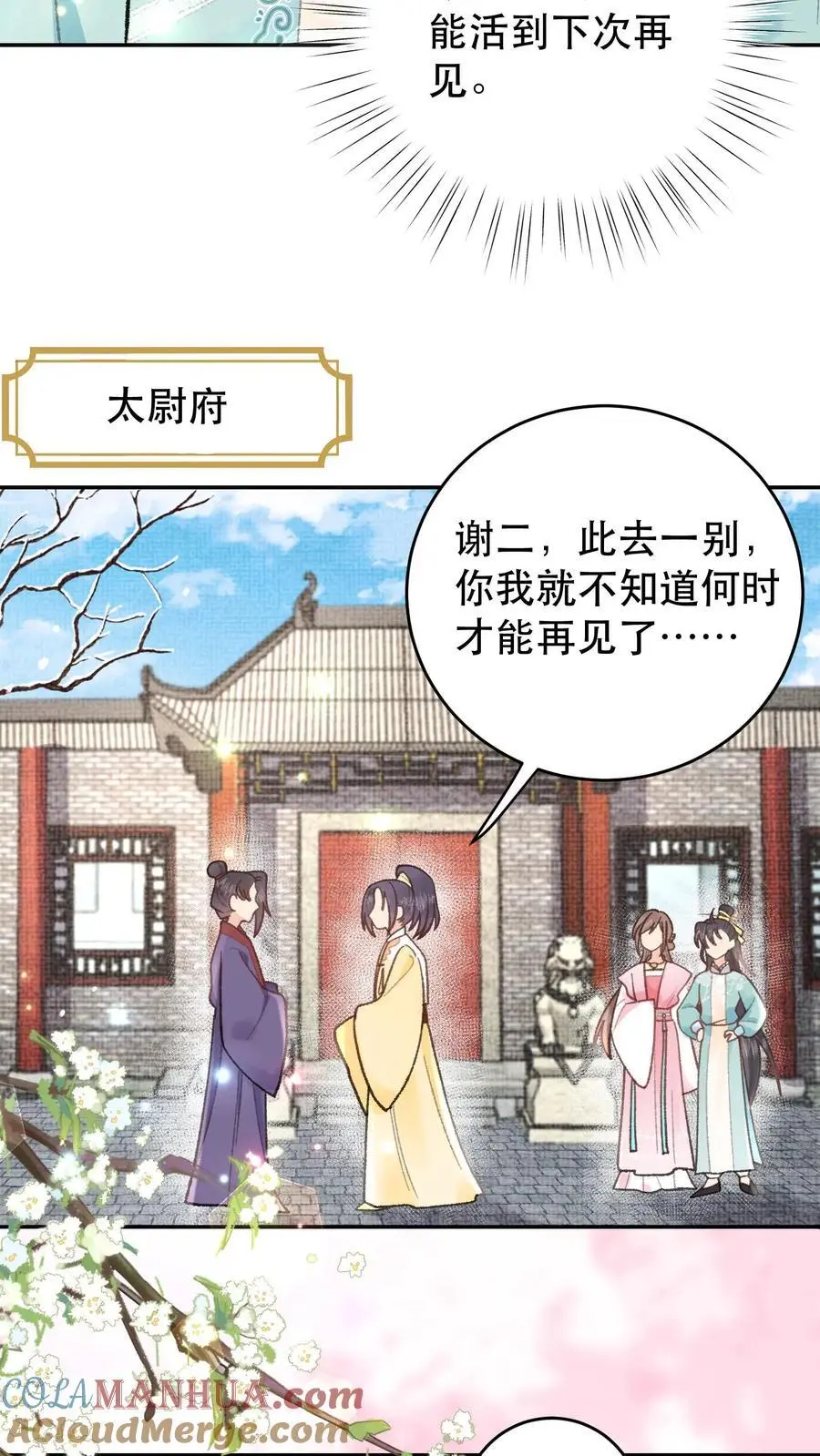 第158话 此去一别 第11页