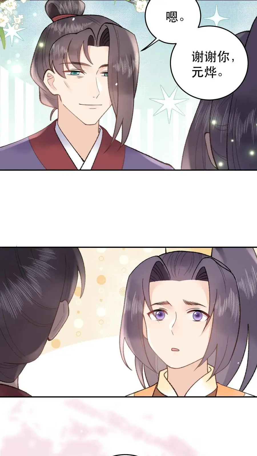 第158话 此去一别 第12页