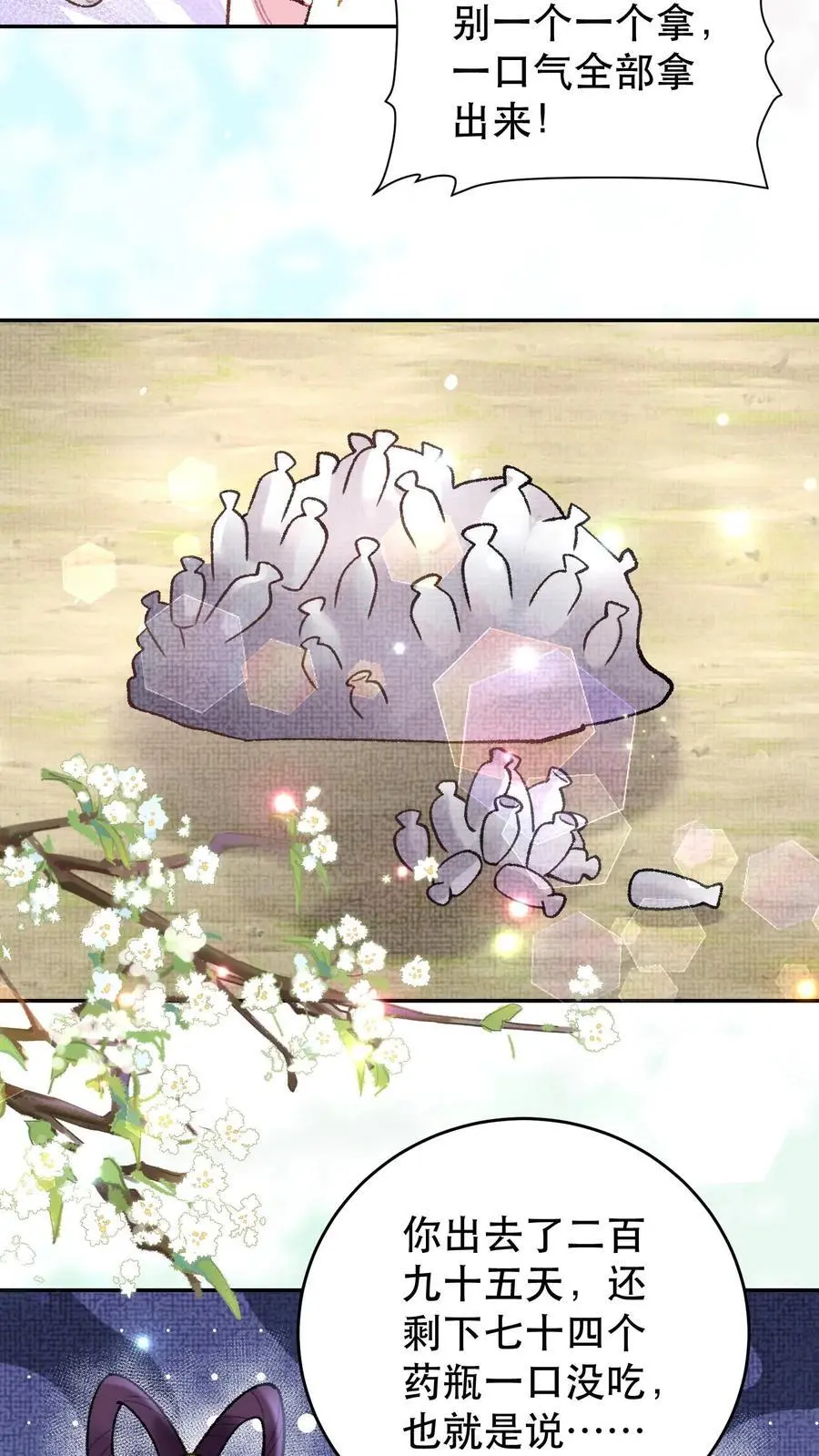 第158话 此去一别 第18页