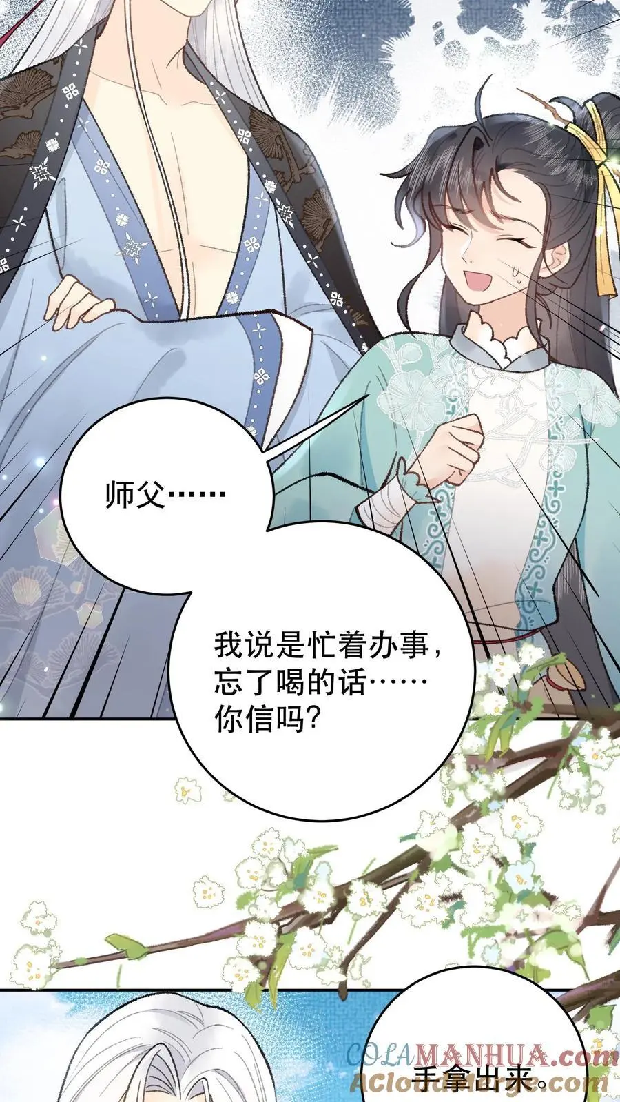 第158话 此去一别 第21页