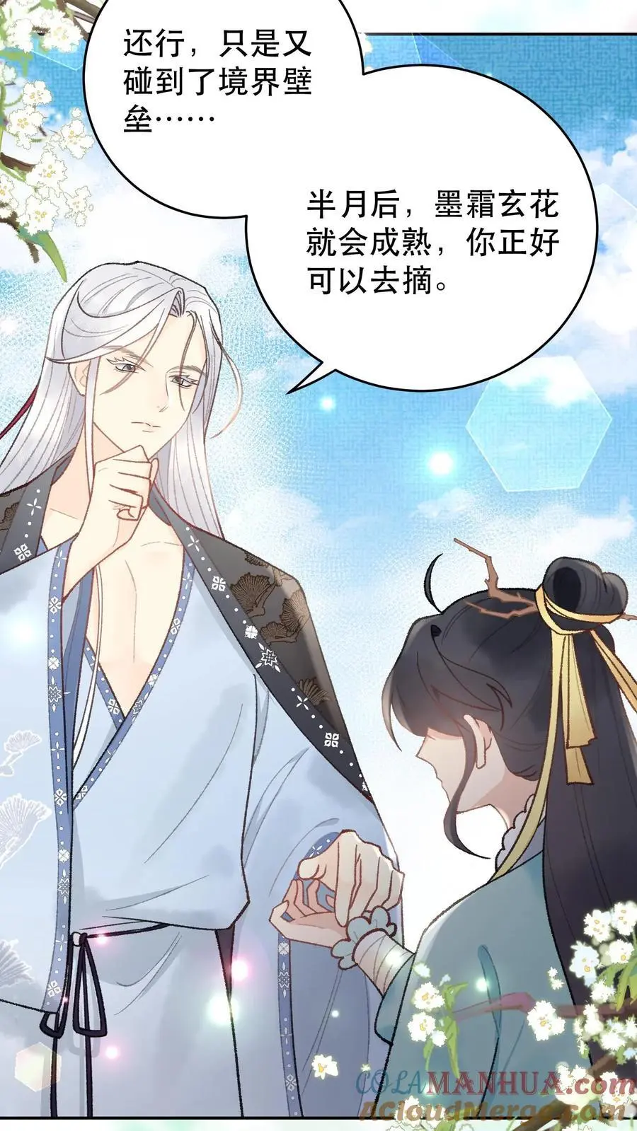 第158话 此去一别 第23页