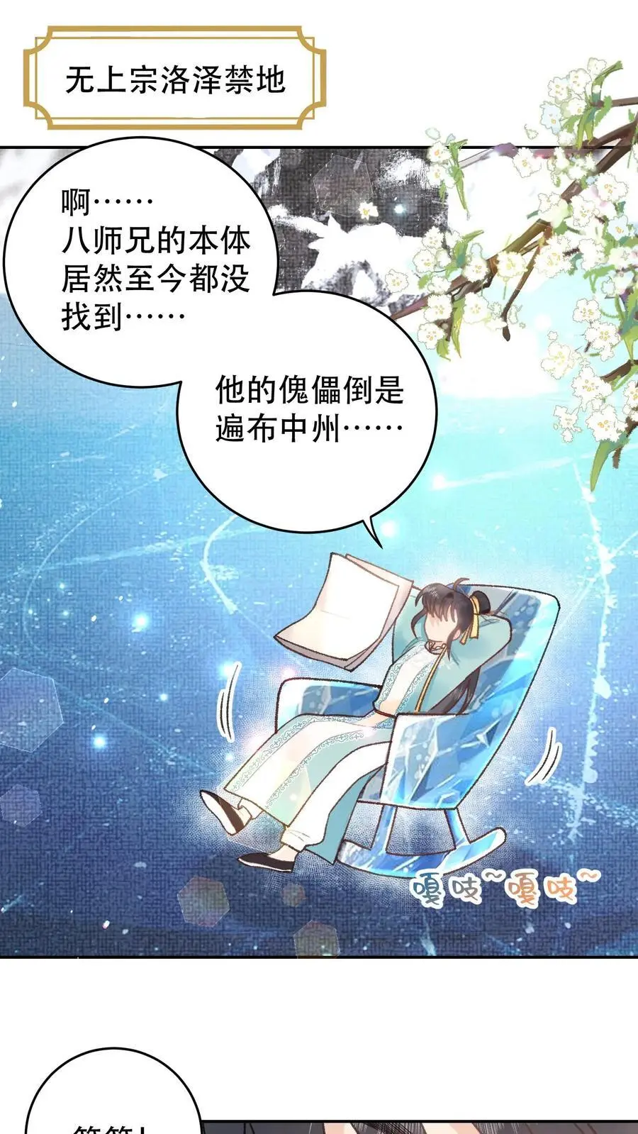 第159话 凌桐崖 第2页