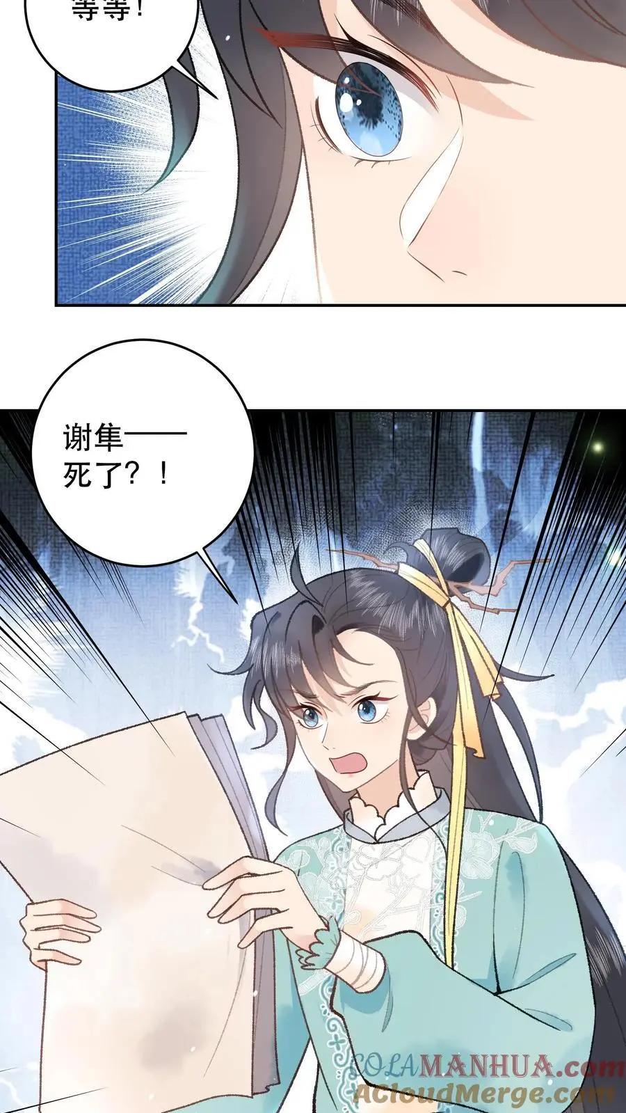第159话 凌桐崖 第3页
