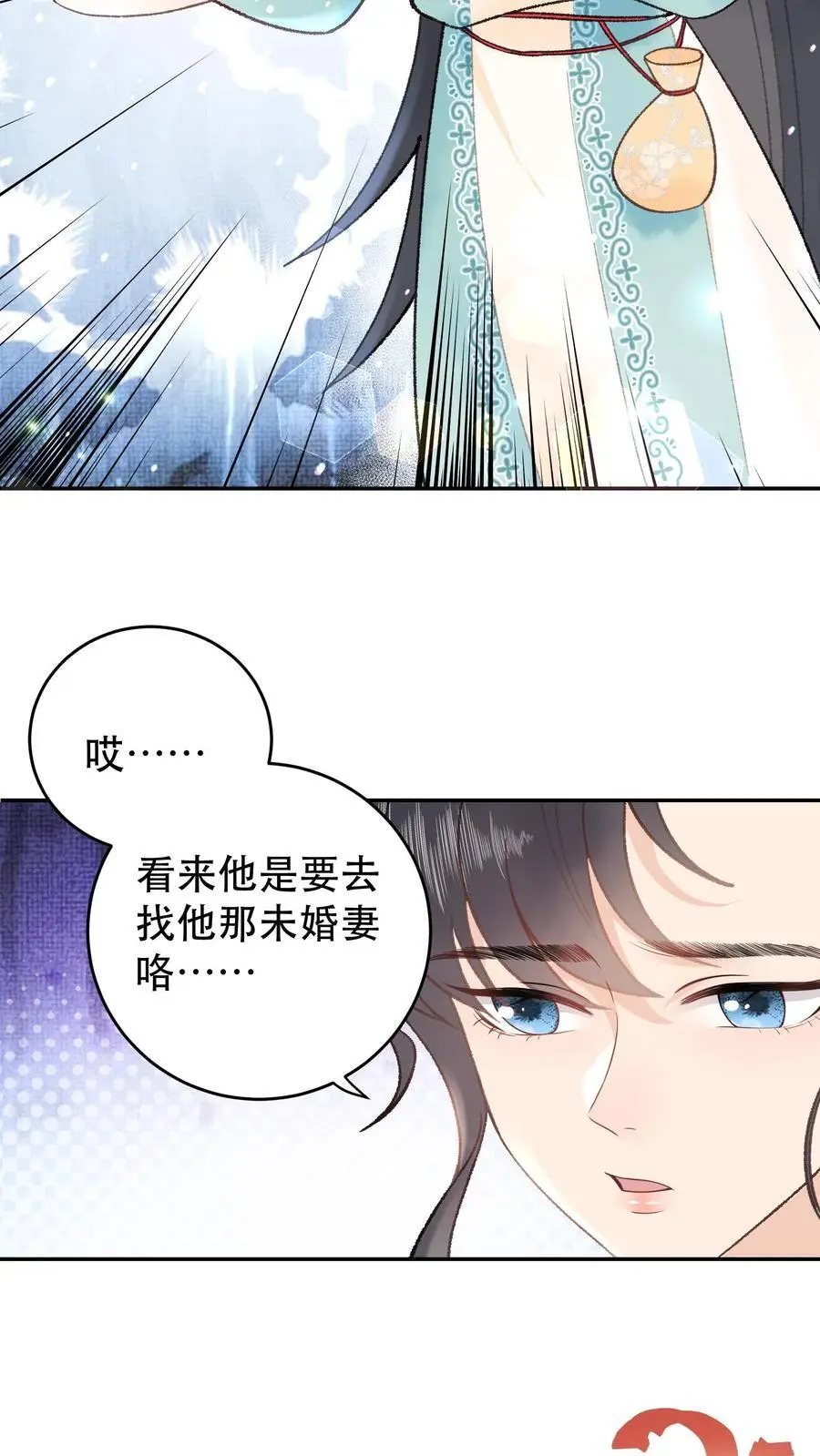 第159话 凌桐崖 第4页
