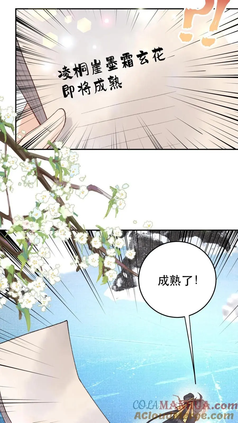 第159话 凌桐崖 第5页