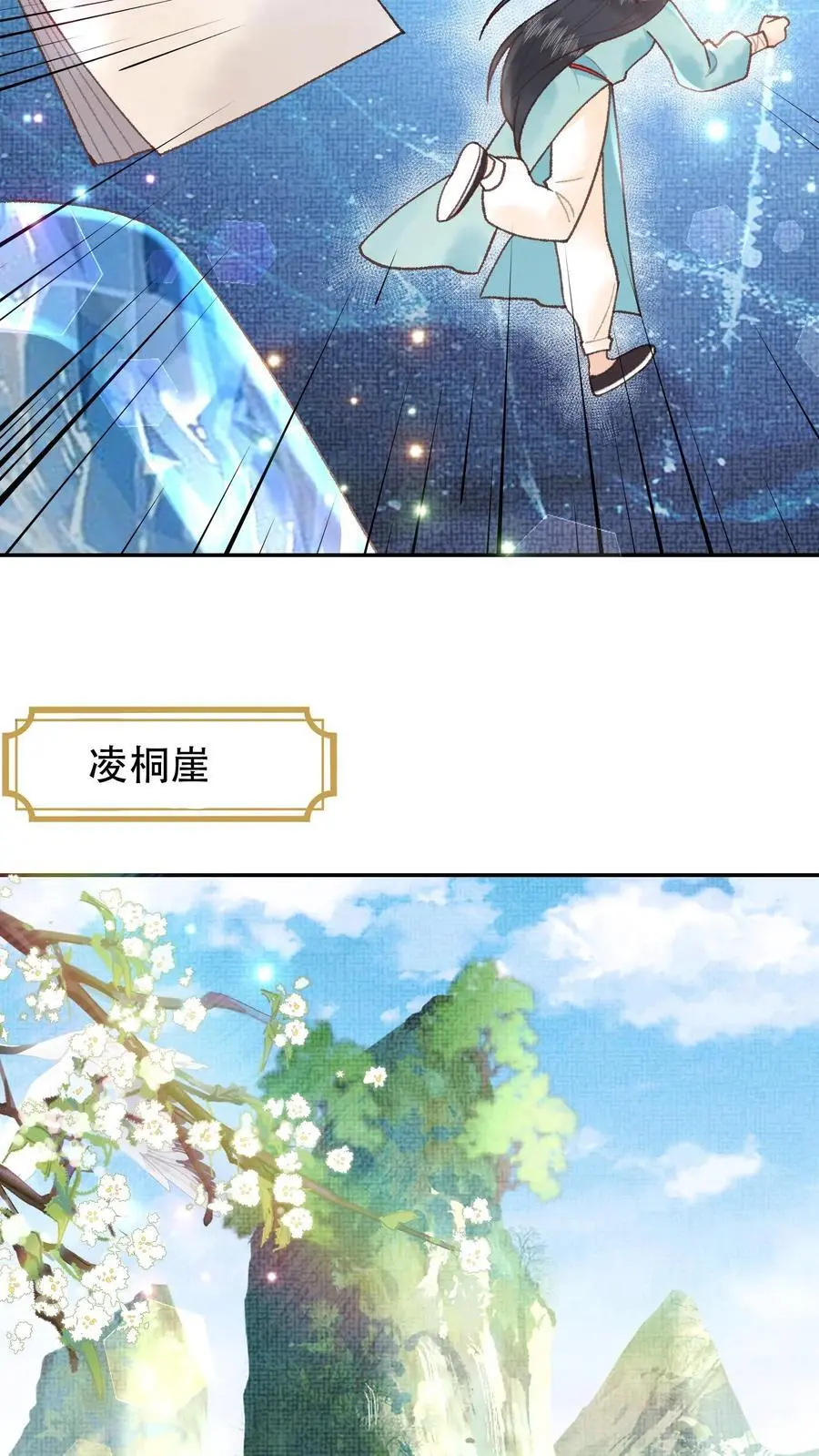 第159话 凌桐崖 第6页