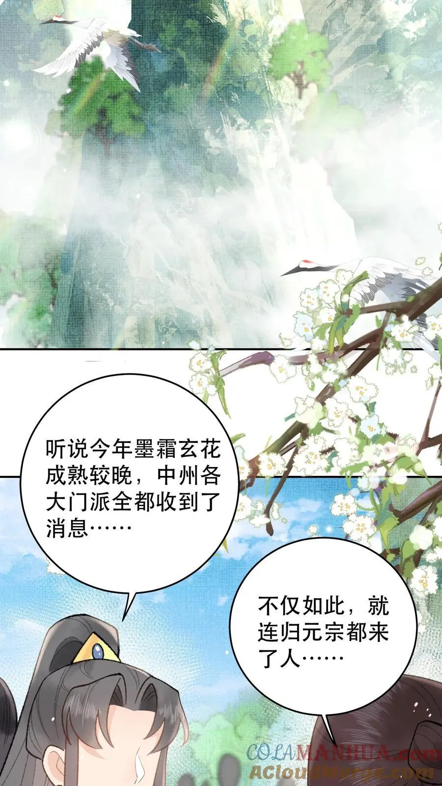 第159话 凌桐崖 第7页