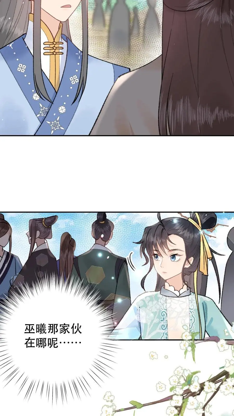 第159话 凌桐崖 第8页