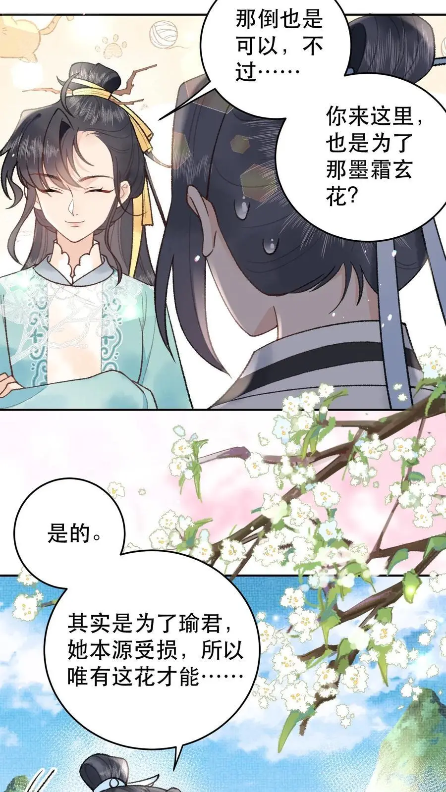 第159话 凌桐崖 第14页