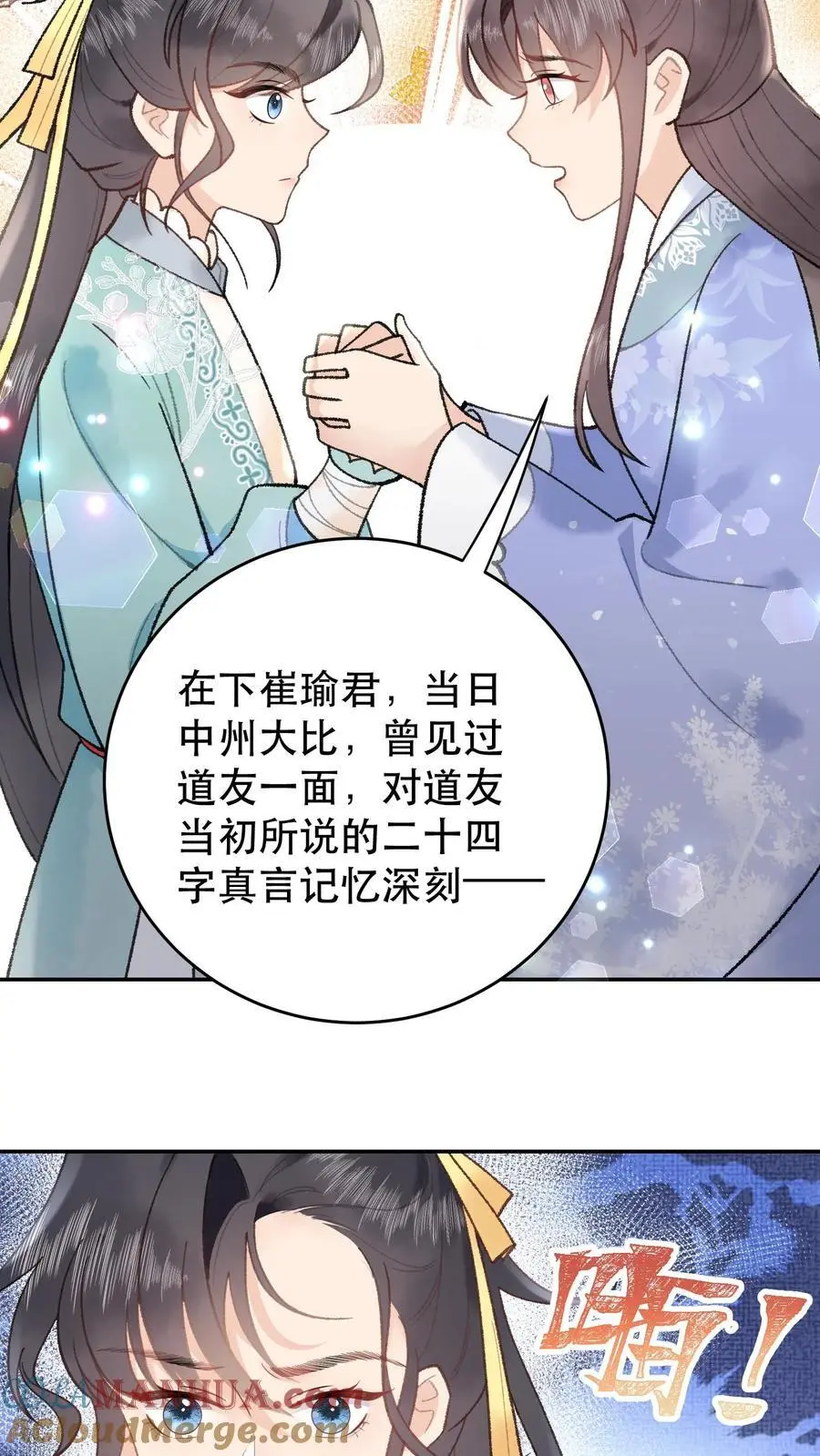 第159话 凌桐崖 第17页