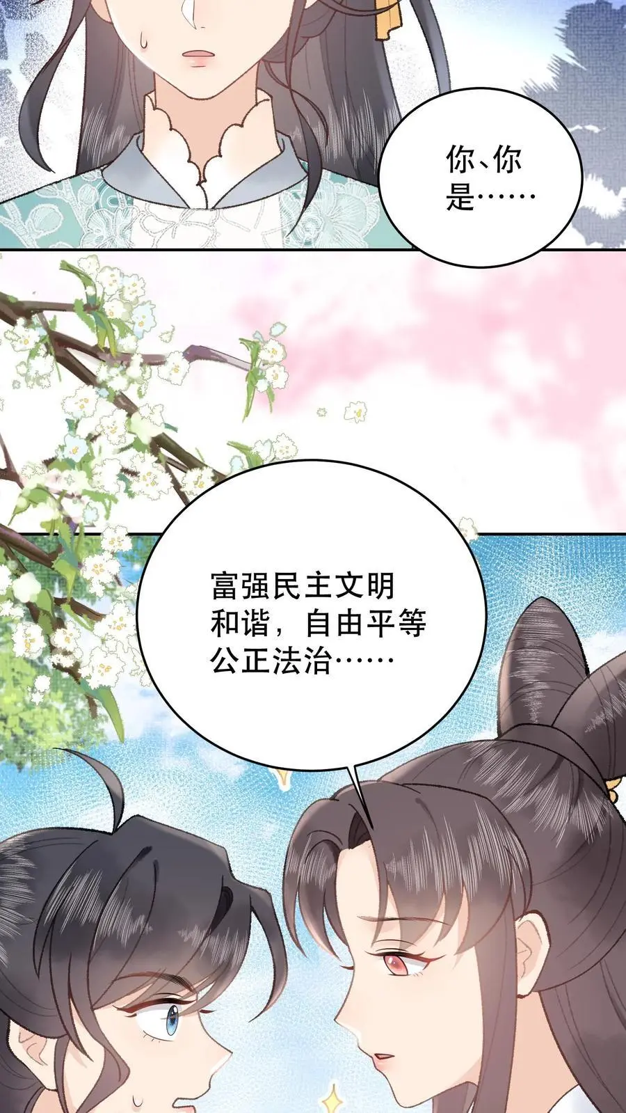 第159话 凌桐崖 第18页