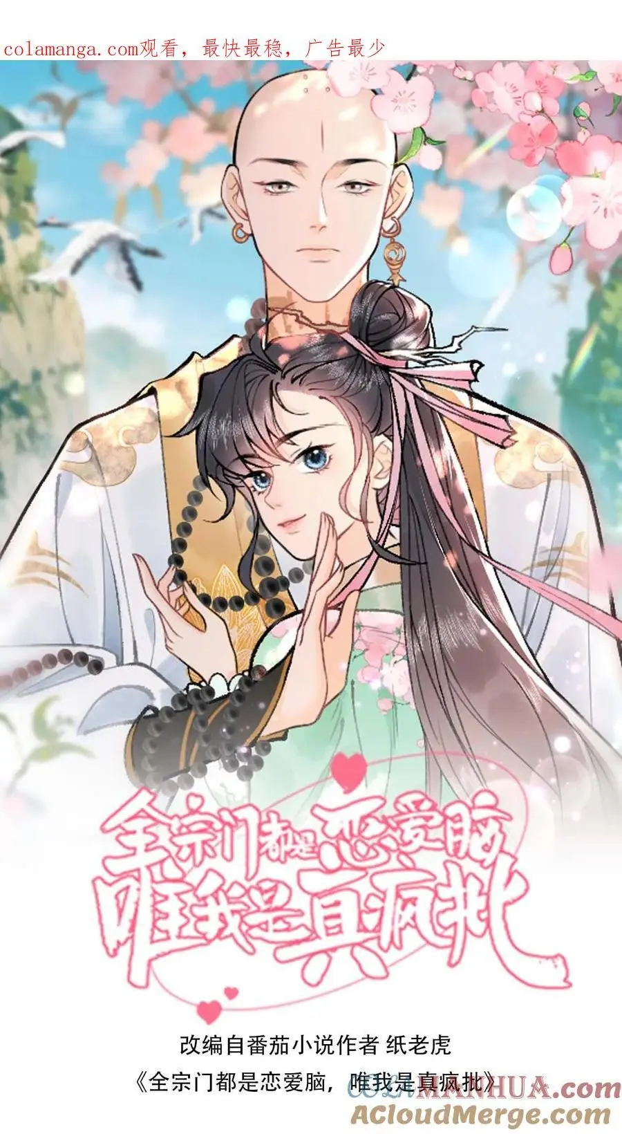 第160话 穿书同道 第1页