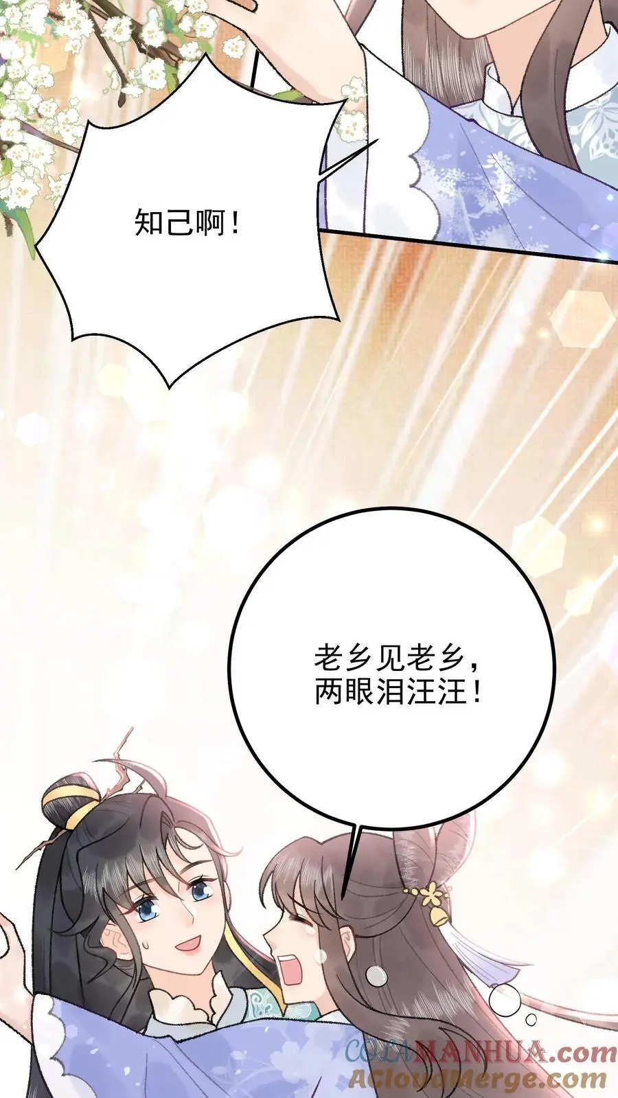 第160话 穿书同道 第3页