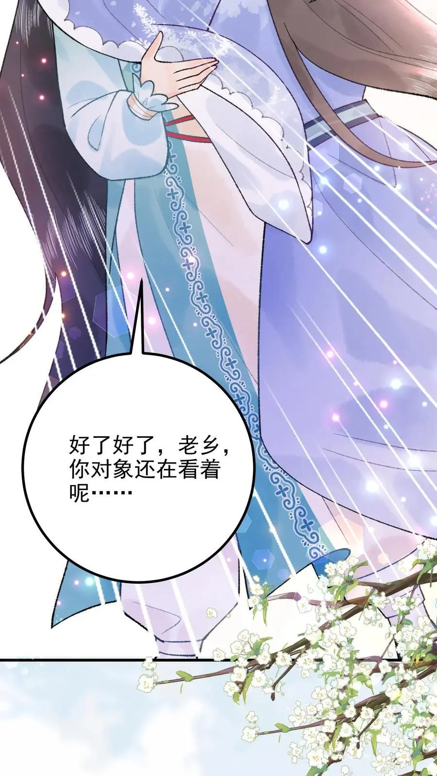 第160话 穿书同道 第4页