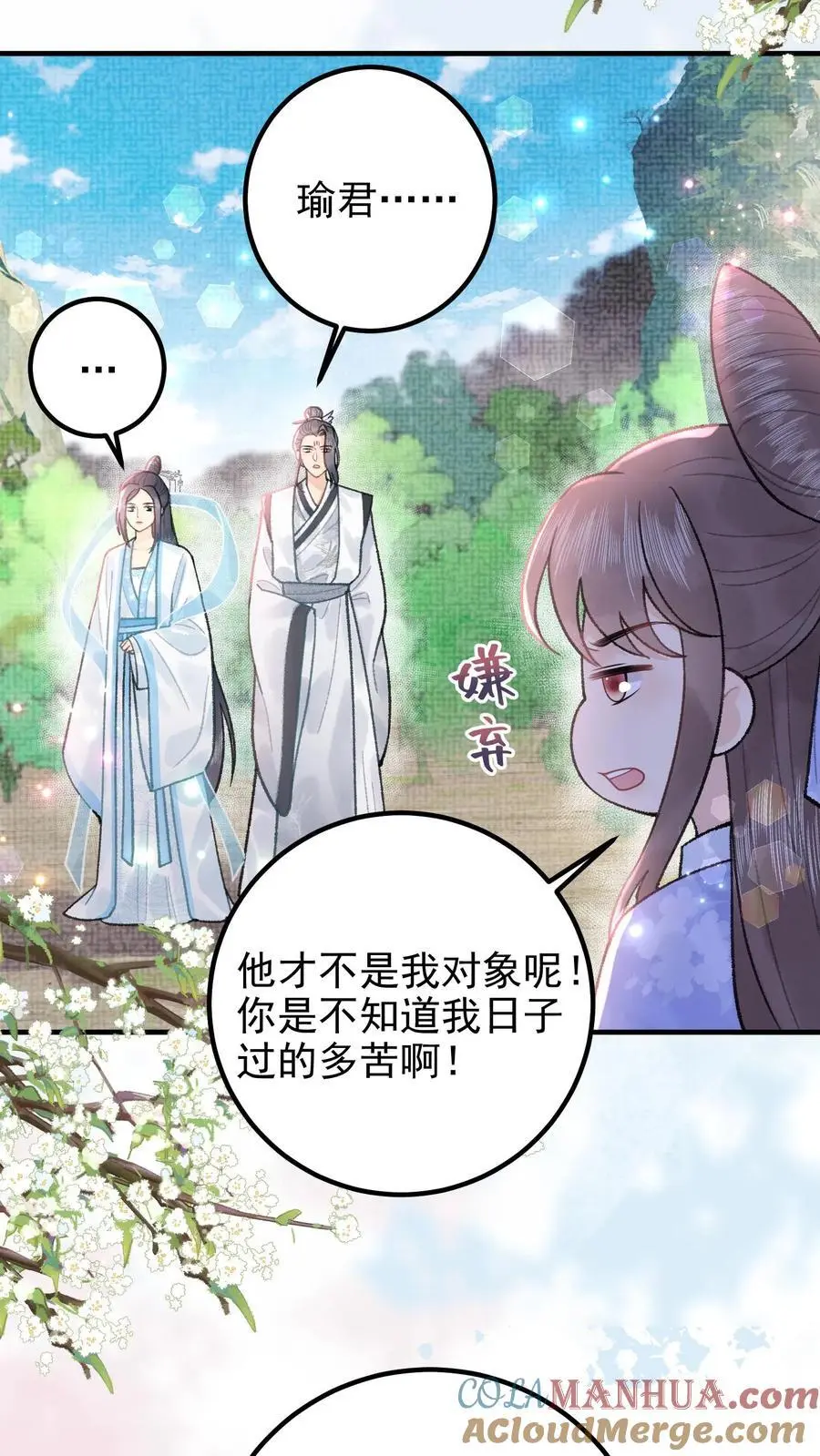 第160话 穿书同道 第5页