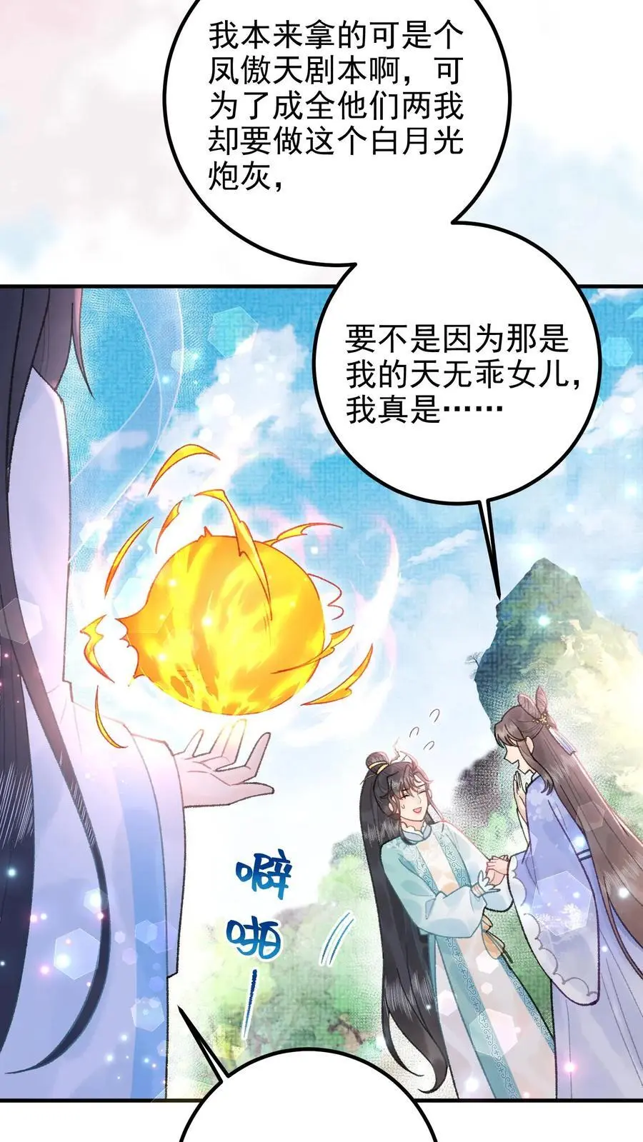 第160话 穿书同道 第6页