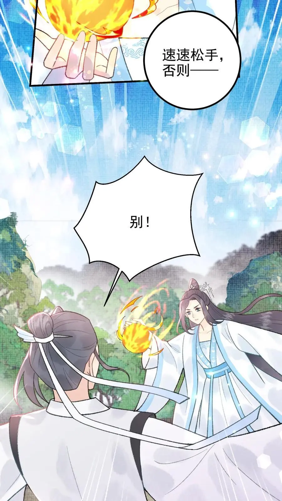 第160话 穿书同道 第8页