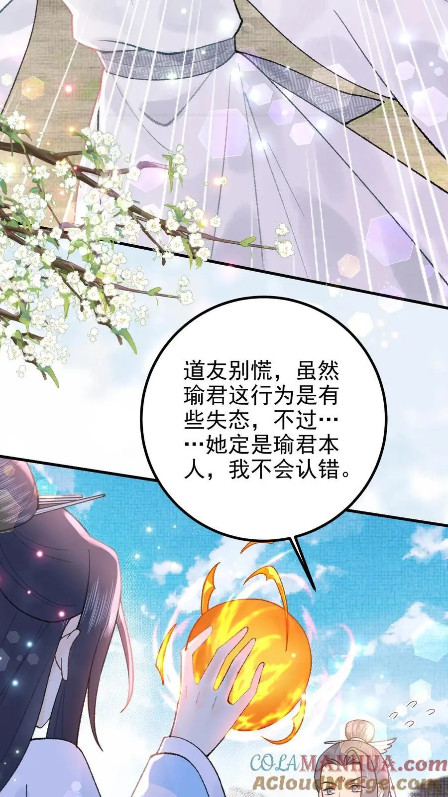 第160话 穿书同道 第9页