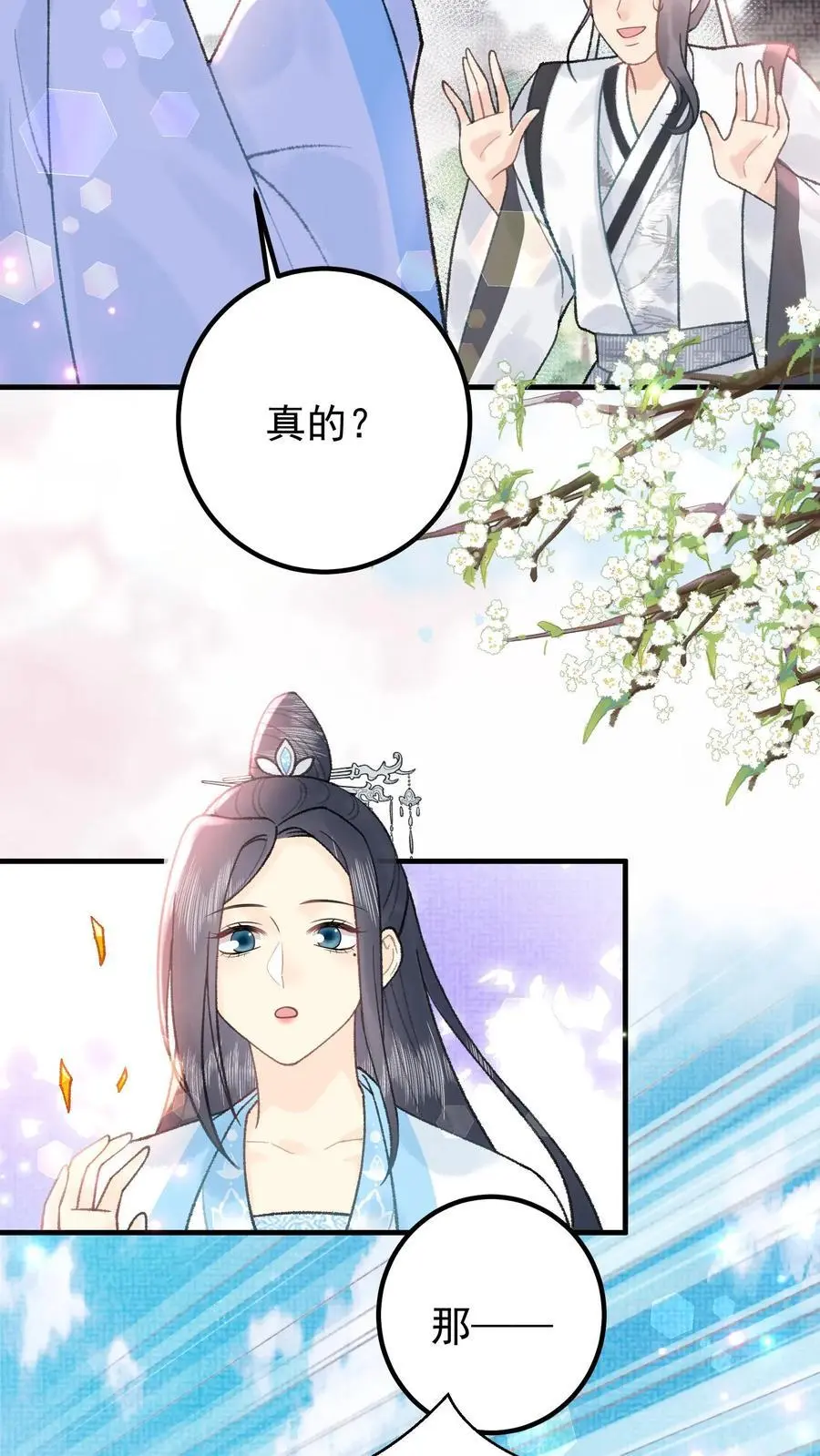 第160话 穿书同道 第10页
