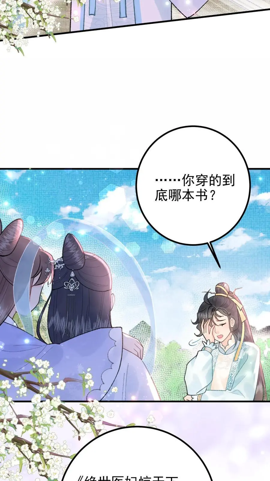 第160话 穿书同道 第12页