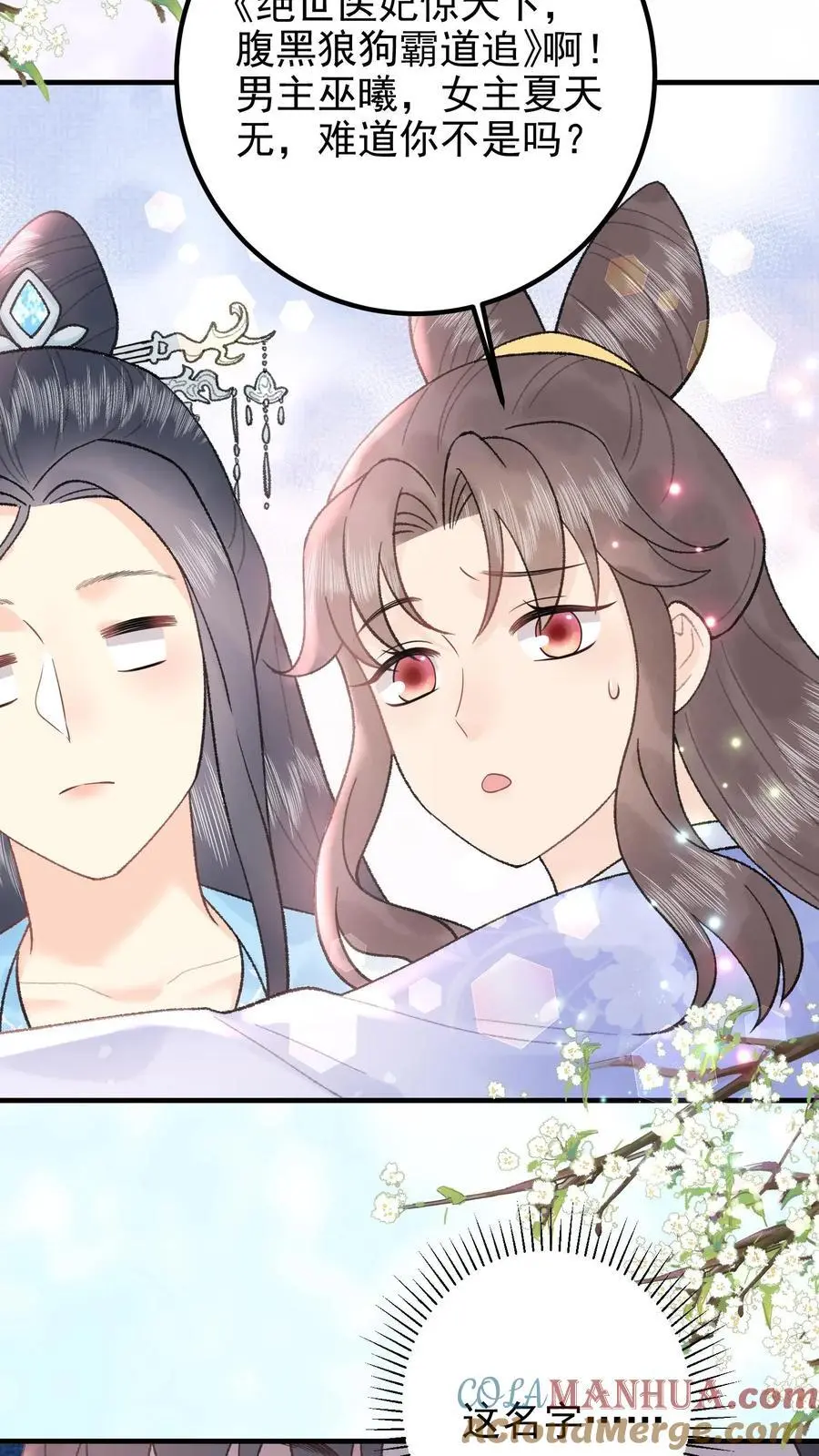 第160话 穿书同道 第13页
