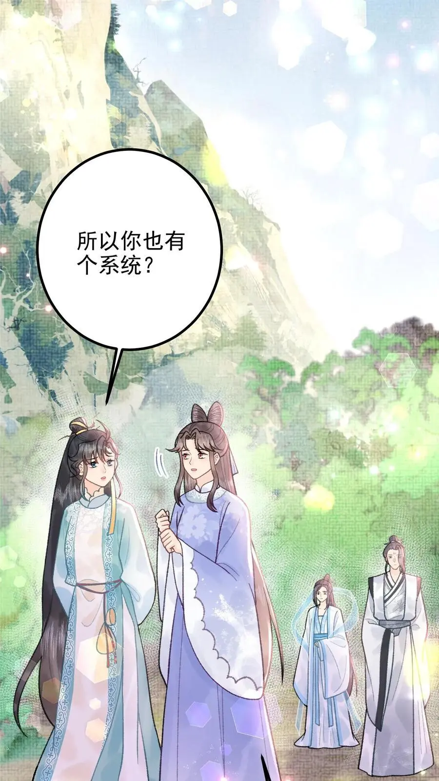 第160话 穿书同道 第16页