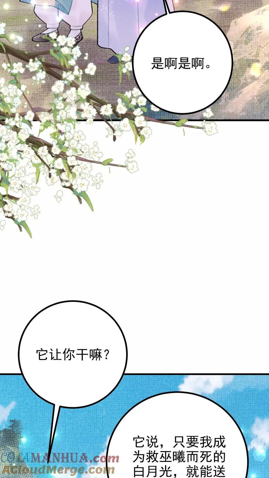 第160话 穿书同道 第17页