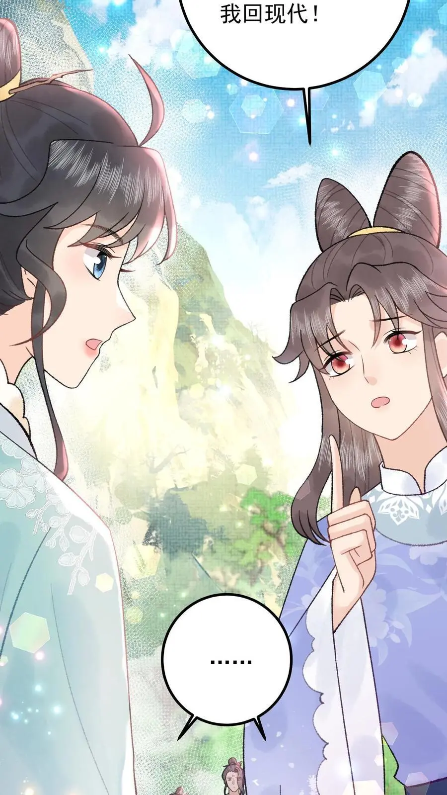 第160话 穿书同道 第18页