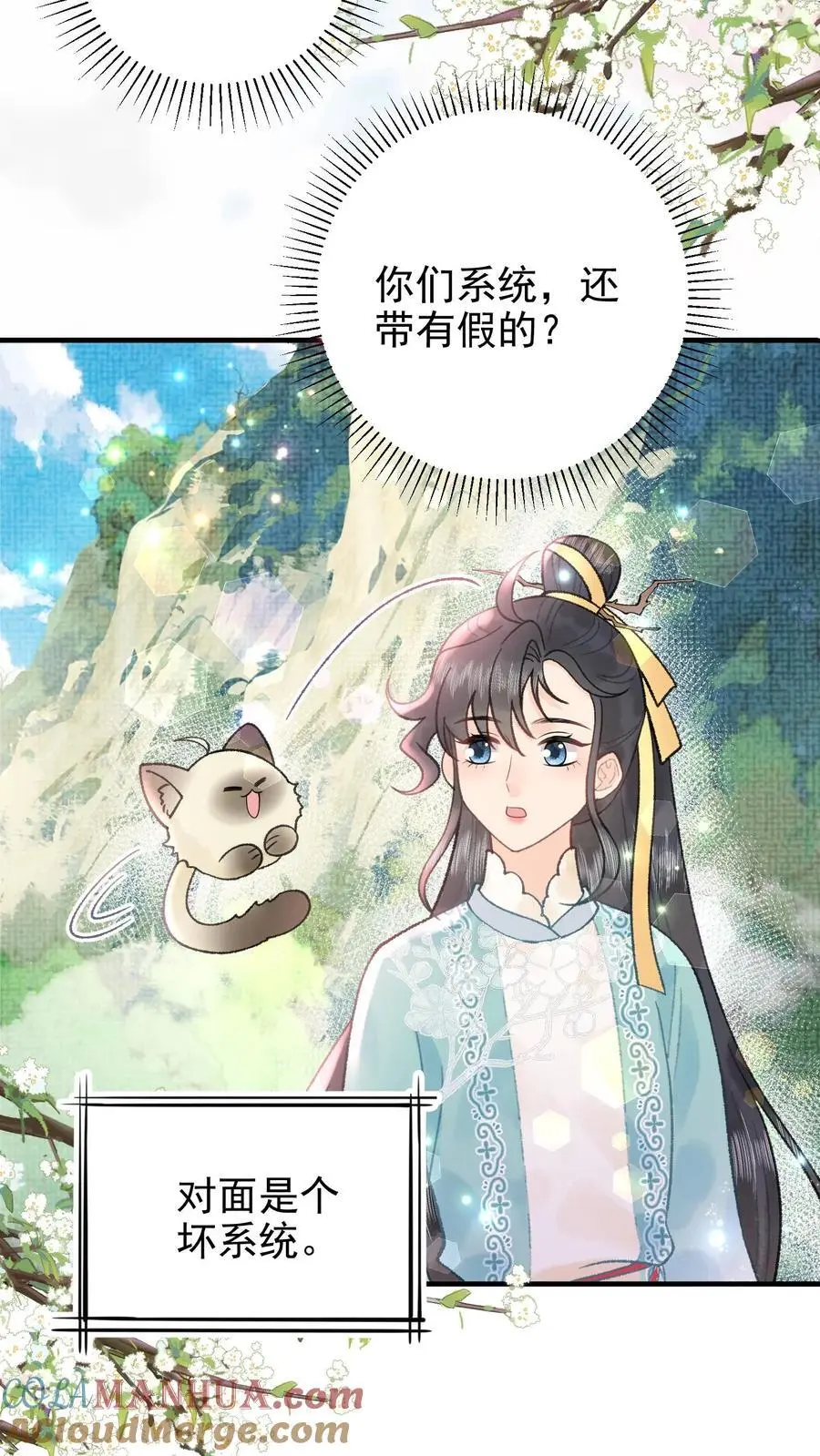 第160话 穿书同道 第21页