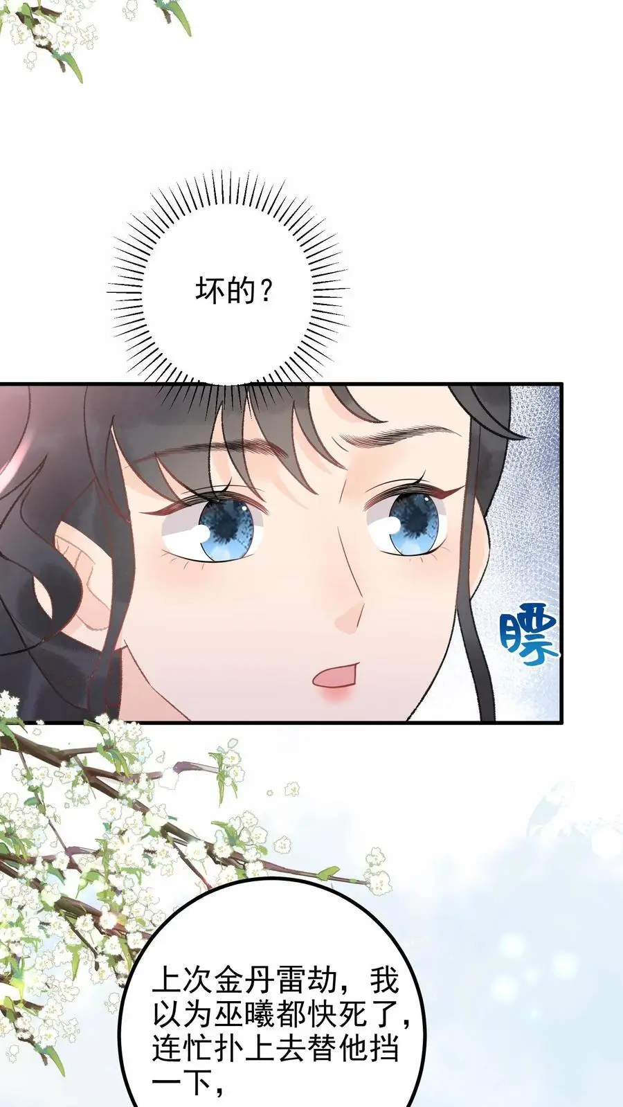 第160话 穿书同道 第22页