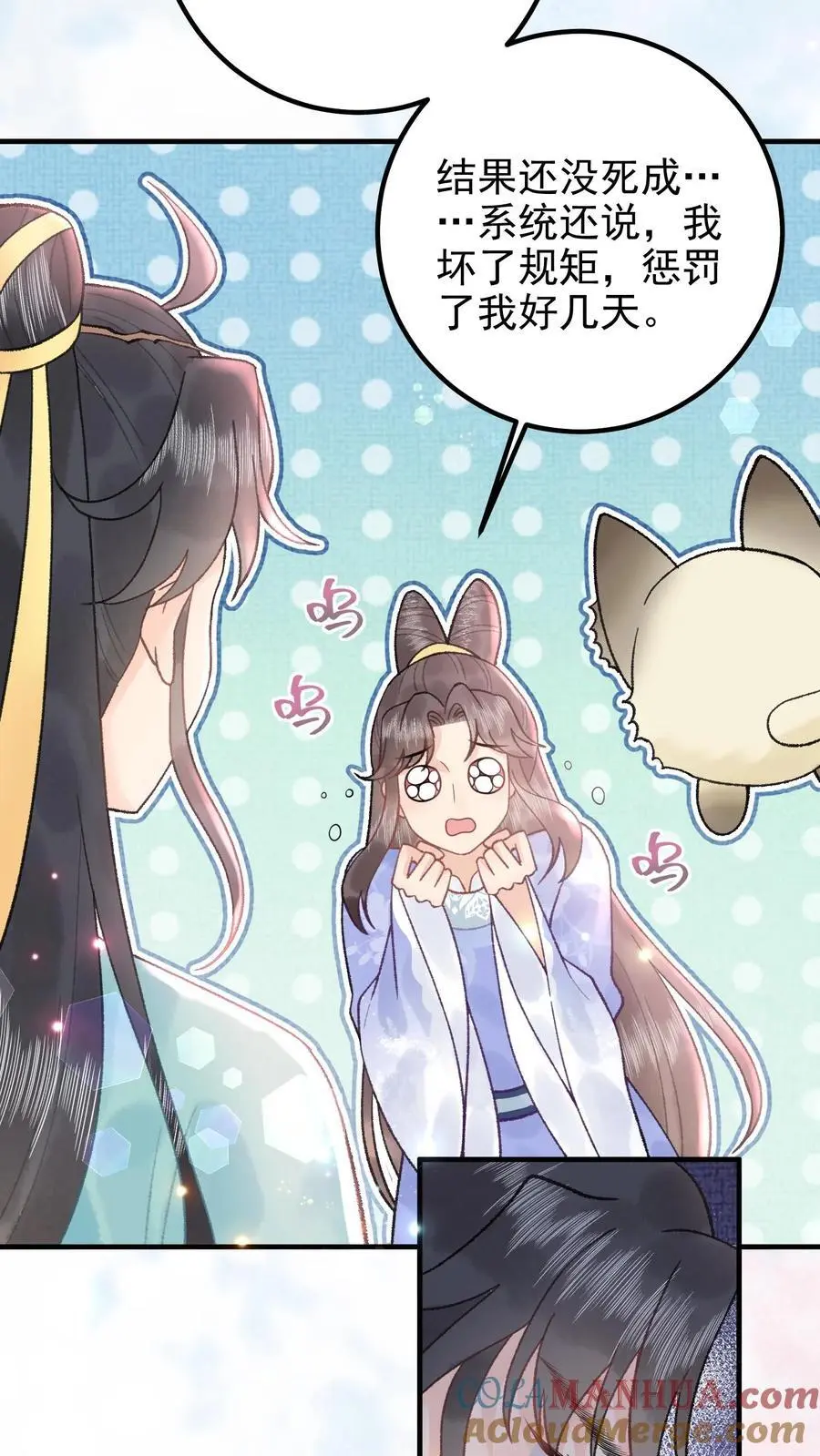 第160话 穿书同道 第23页