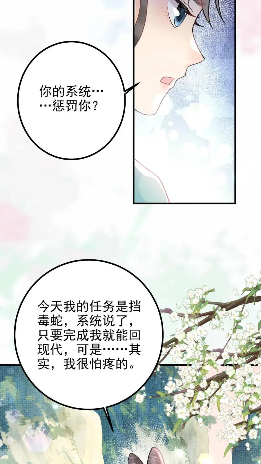 第160话 穿书同道 第24页
