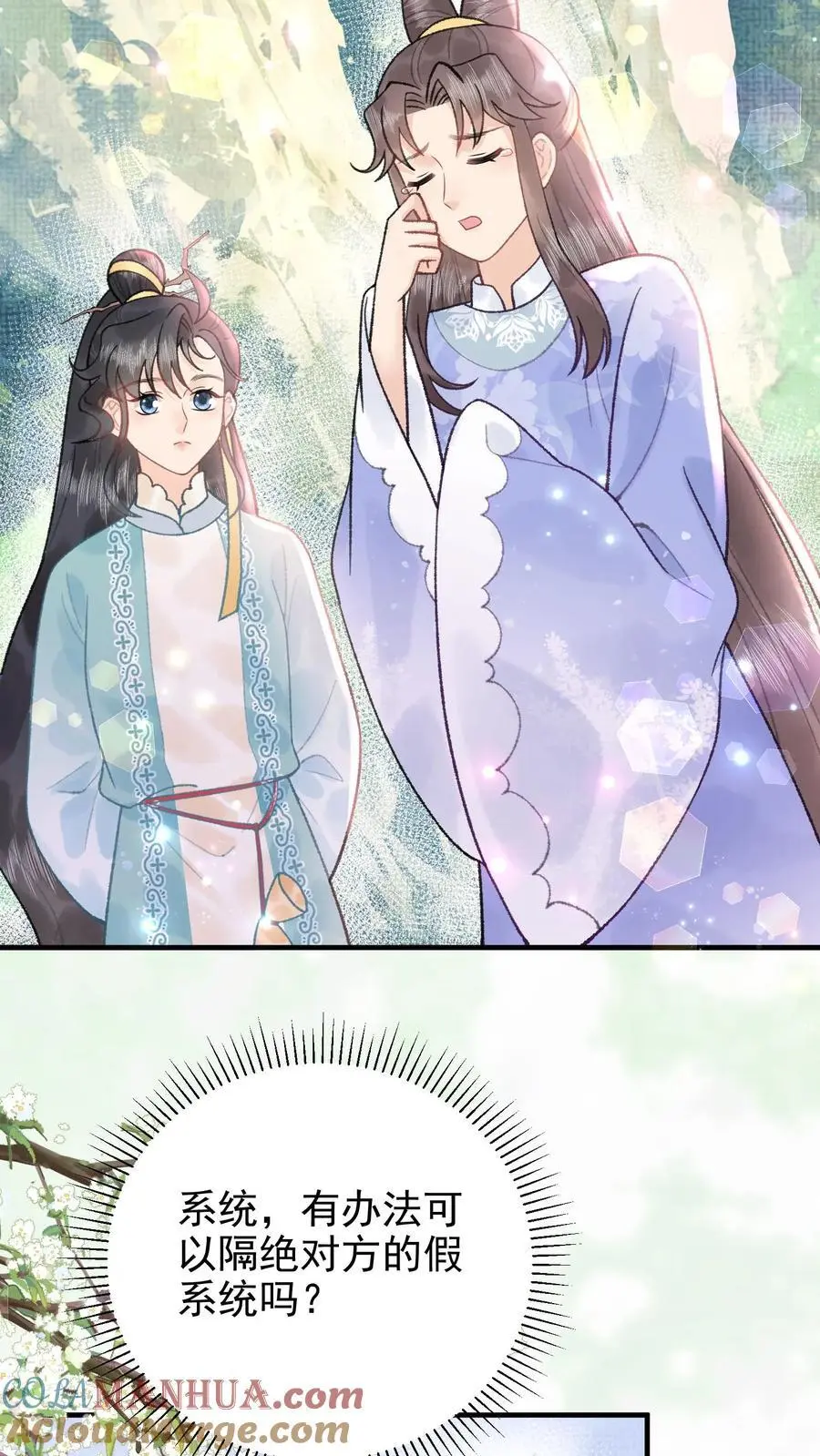 第160话 穿书同道 第25页