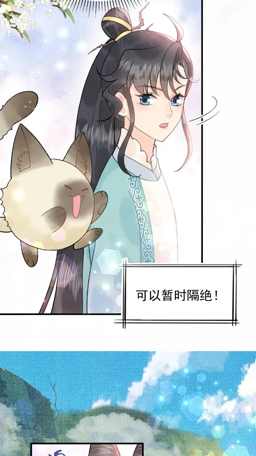 第160话 穿书同道 第26页