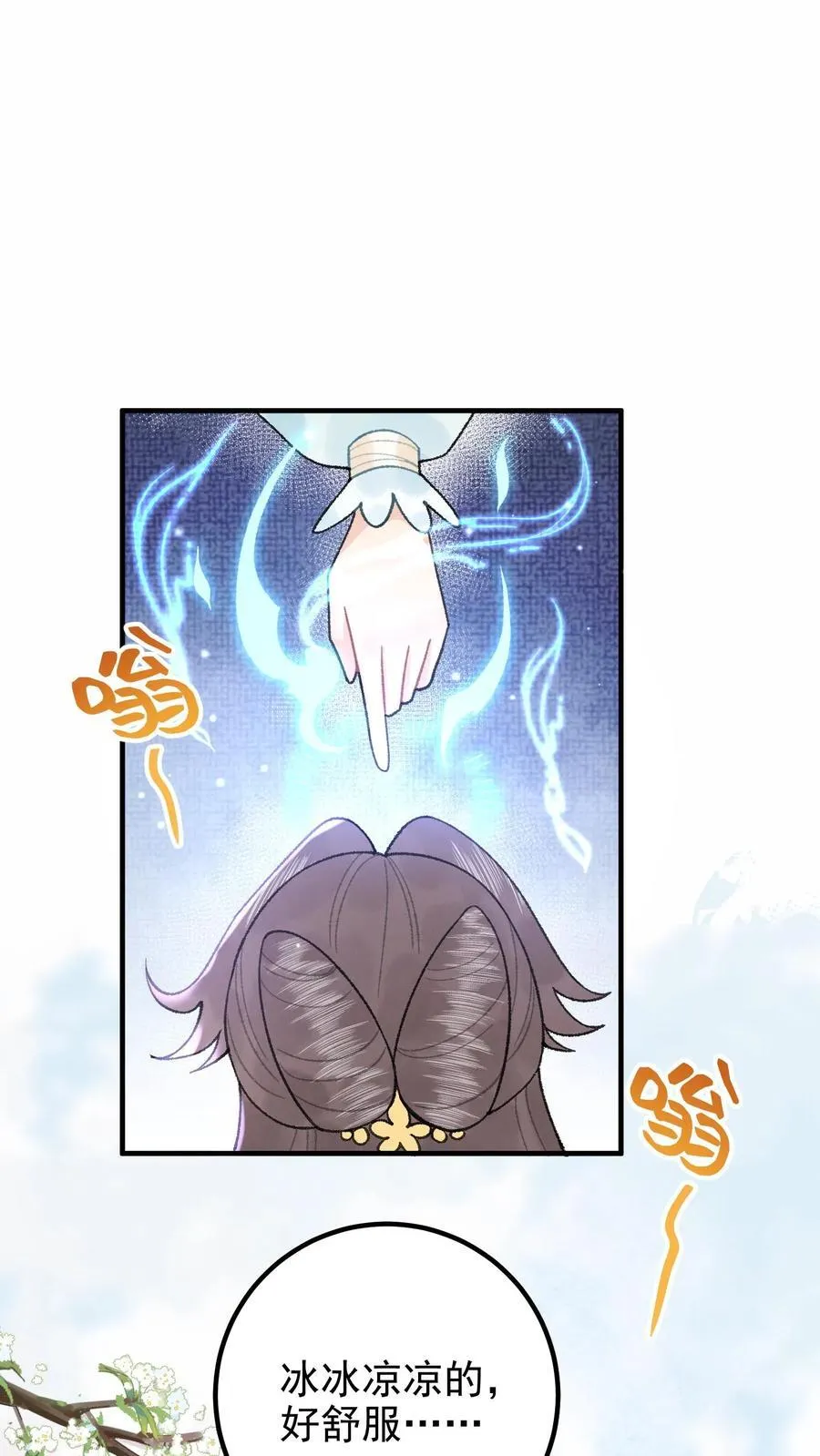 第161话 师弟小心 第2页