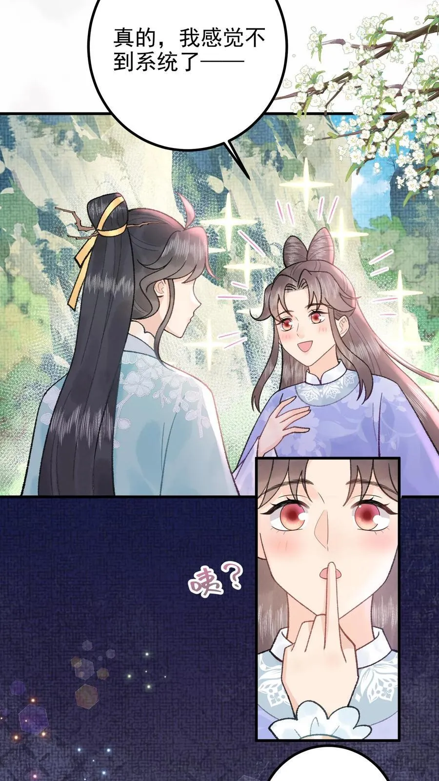 第161话 师弟小心 第4页