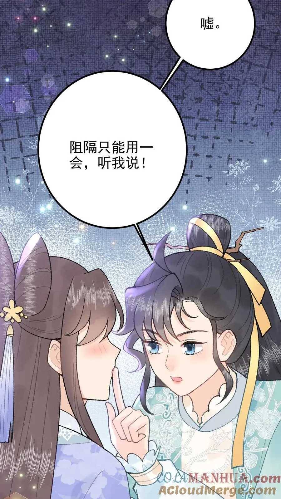 第161话 师弟小心 第5页