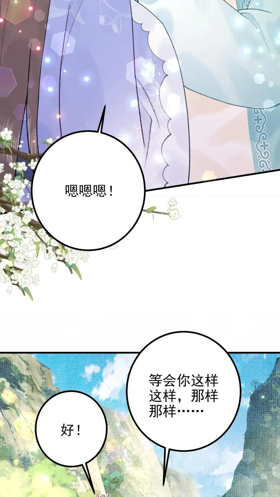 第161话 师弟小心 第6页